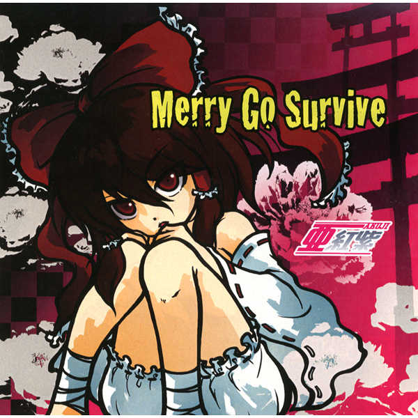 Merry Go Survive [亜紅紫(ルカ)] 東方Project