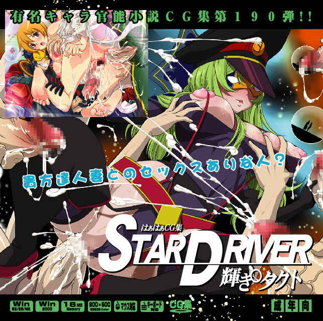 STAR DRIVER 輝き○タクトはぁはぁCG集 [LolitaChannel(ありがせしんじ)] STAR DRIVER