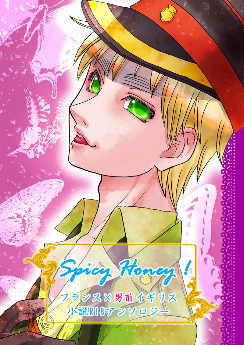 Spicy Honey ! [うそつきHONEY(石部恵)] ヘタリア