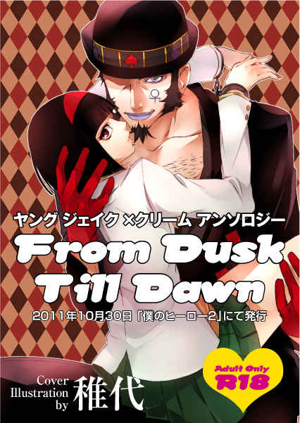 From Dusk Till Dawn [cafeルァンキー(宮本たけし)] TIGER & BUNNY