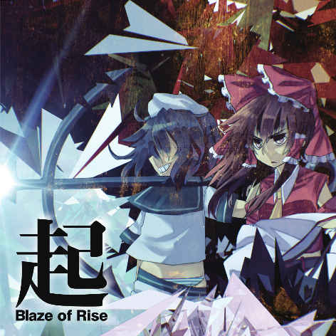 起 - Blaze of Rise - [paralyrics(麻痺)] 東方Project