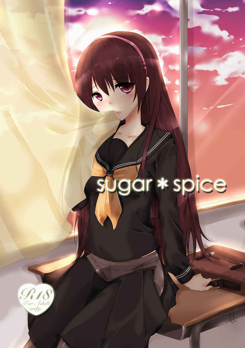 sugar＊spice [cherry milk(ここのえ蓬)] オリジナル