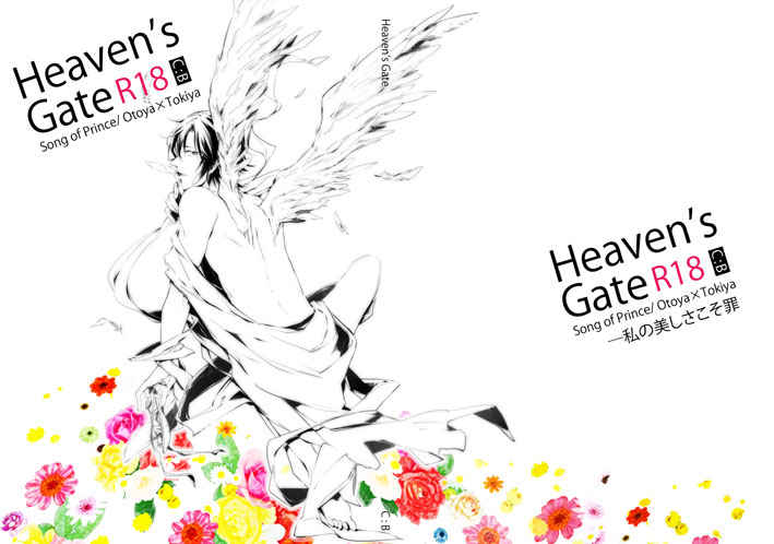 Heaven's Gate [Ｃ：Ｂ(如月蒼里)] うたの☆プリンスさまっ♪