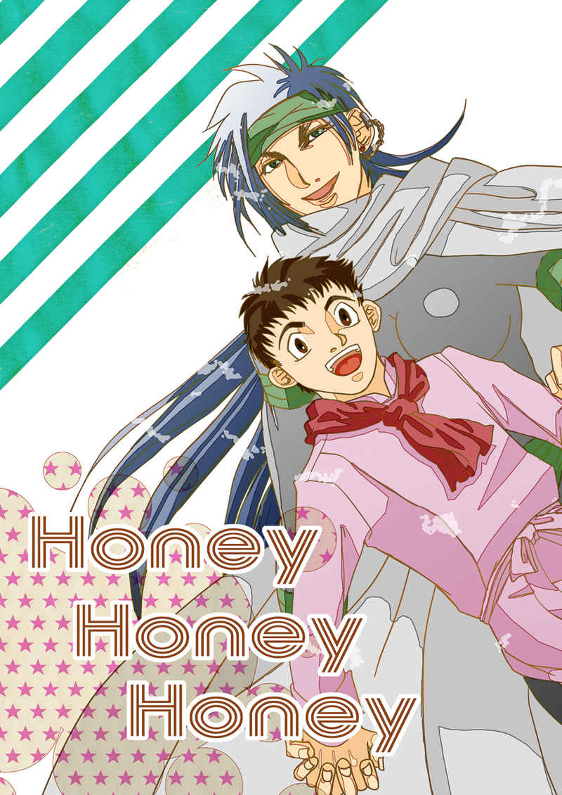 Honey Honey Honey [魔双樹(島　楼子)] トリコ