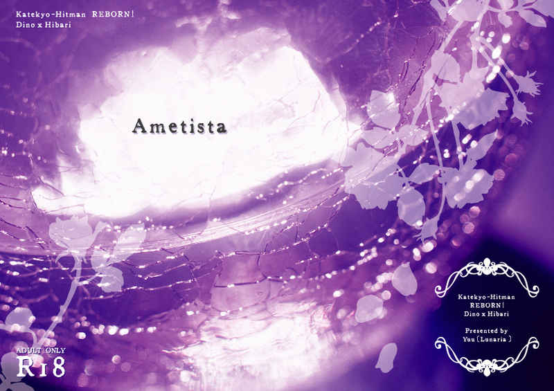 ametista [Lunaria(憂)] 家庭教師ヒットマンREBORN！