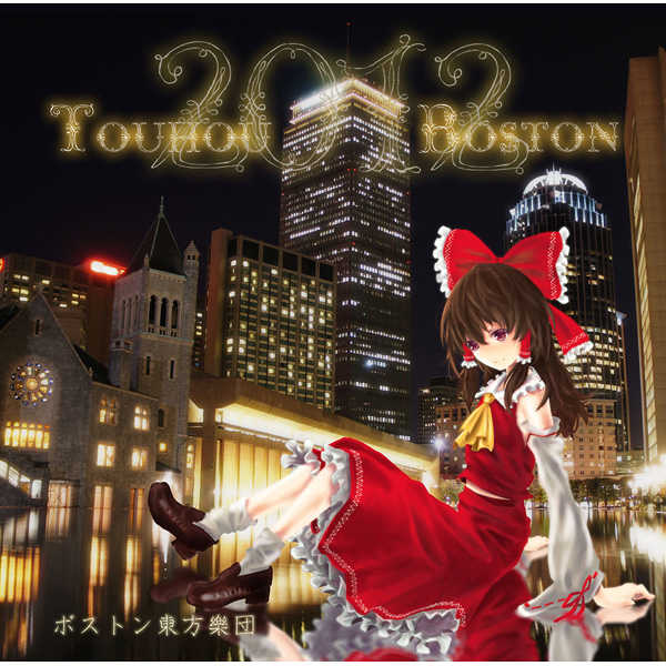 Touhou Boston 2012 [ボストン東方樂団(Rittaneko)] 東方Project