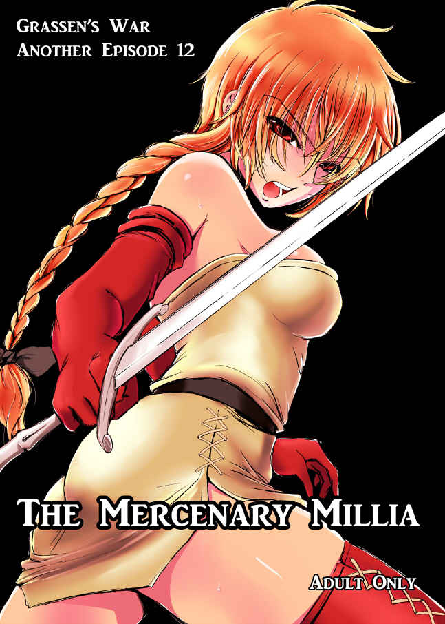 The Mercenary Millia [池袋DPC(DPC)] オリジナル