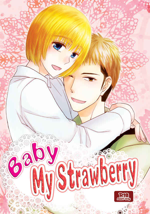 Baby My Strawberry [いち！(しば)] 進撃の巨人