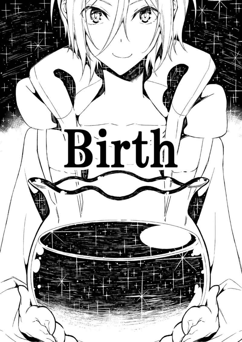 Birth [クローチェカ(くろか)] Free！
