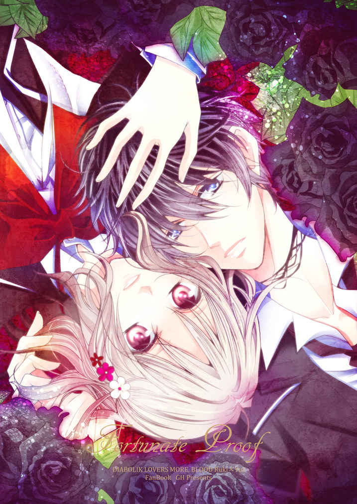 Fortunate Proof [GH(桐)] DIABOLIK LOVERS