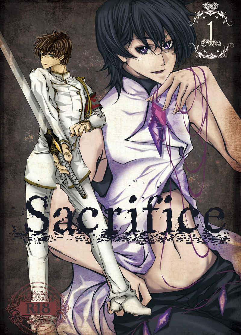 Sacrifice [宮楽(ミヤ)] コードギアス