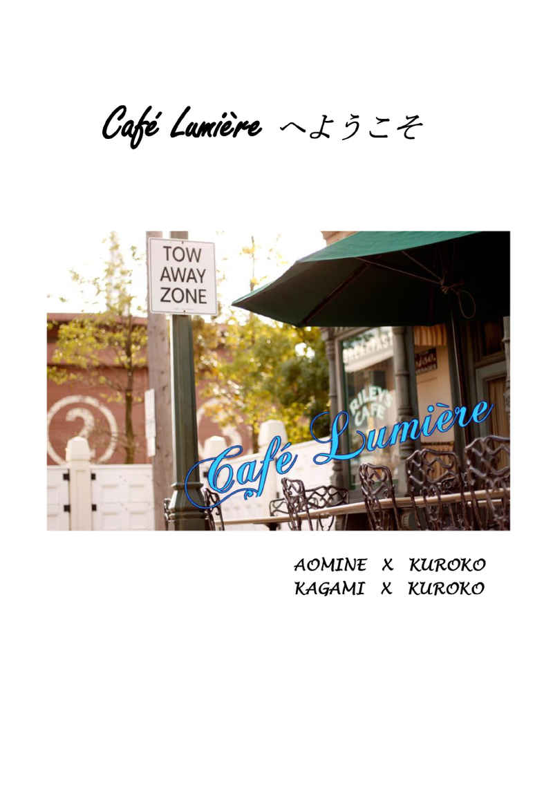Cafe Lumiere　へようこそ [十六夜(浅葱)] 黒子のバスケ