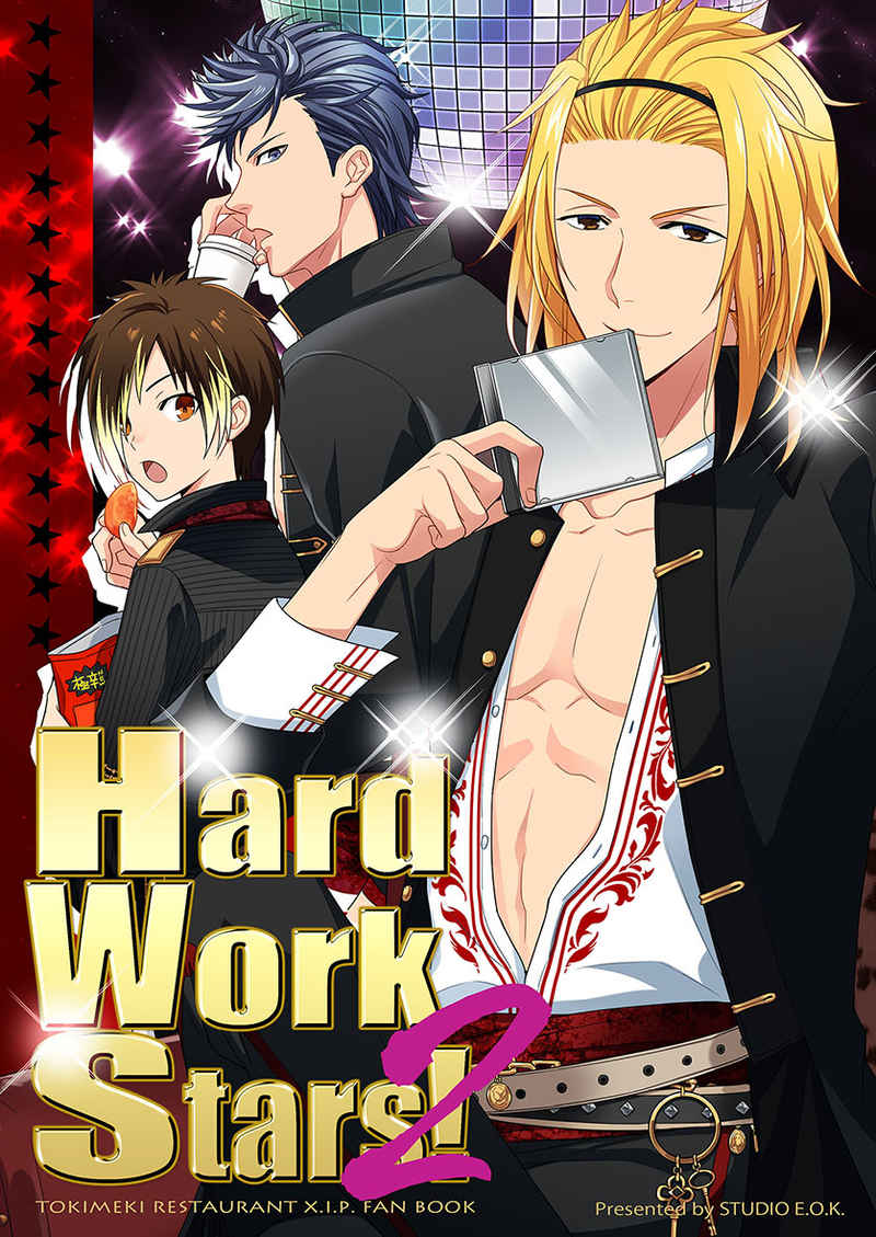 Hard Work Stars!2 [STUDIO E.O.K.(神武ひろよし)] ときめきレストラン☆☆☆