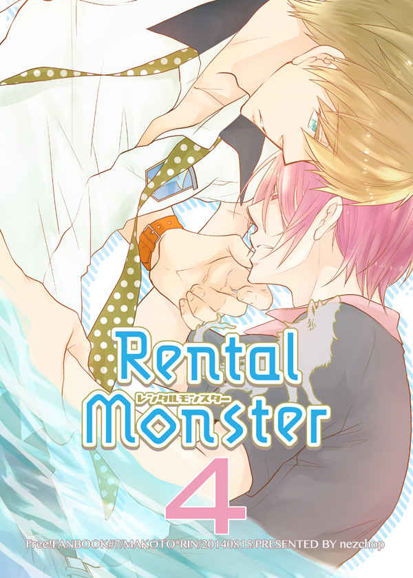 Rental Monster4 [nezchop(ねず)] Free！