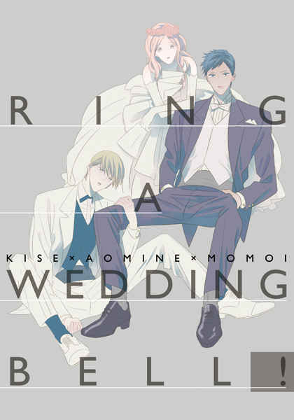 RING A WEDDING BELL ! [ガラじゃない(エーコ)] 黒子のバスケ