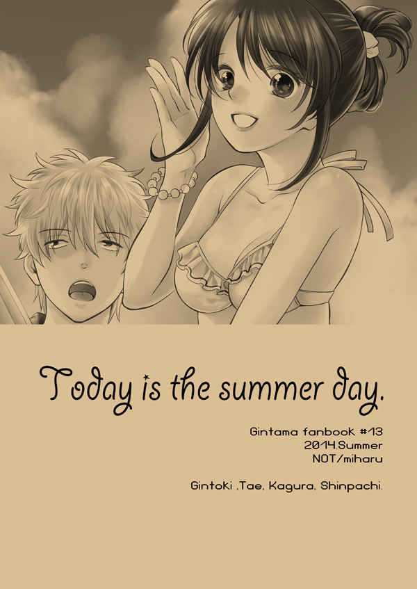 Today is the summer day. [NOT(みはる)] 銀魂