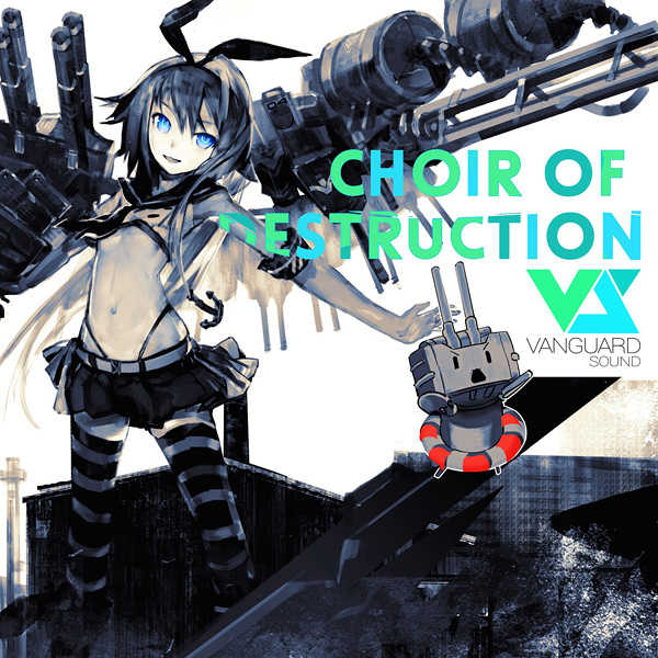 Choir of Destruction [Vanguard Sound(Haloweak)] 艦隊これくしょん-艦これ-
