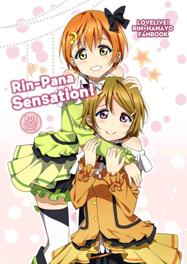 Rin-Pana Sensation! [かろやかステップ(ふぺ)] ラブライブ！