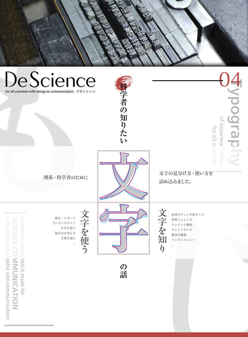 DeScience 04 [Wimdac Studio(じーにょ)] 評論・研究