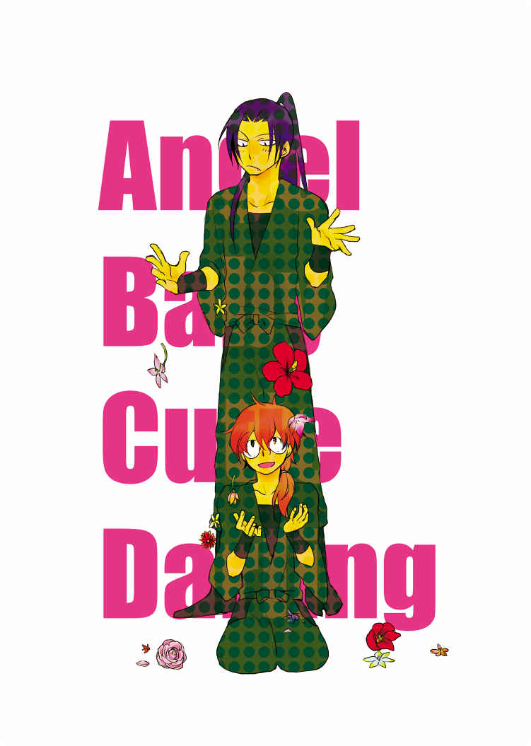Angel Baby Cutie Darling [BiBLiO(はし)] 落第忍者乱太郎