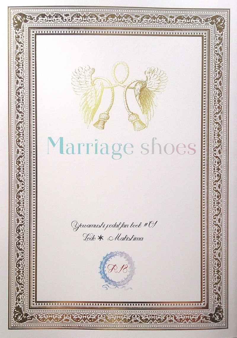 Marriage shoes [花と意図(ひなり)] 弱虫ペダル