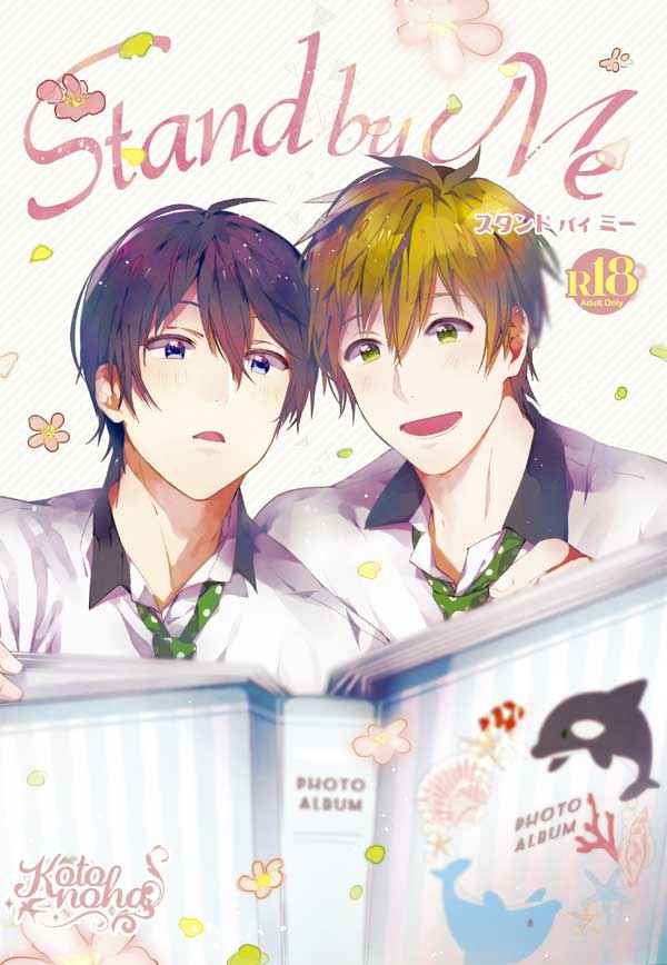 Stand by me [コトノハ(あられ)] Free！