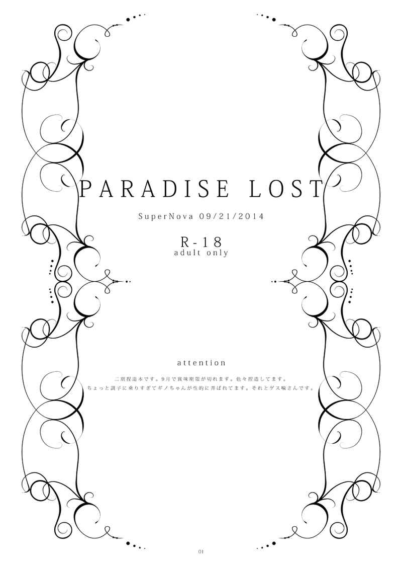 PARADISE LOST [SuperNova(榊原)] PSYCHO-PASS サイコパス