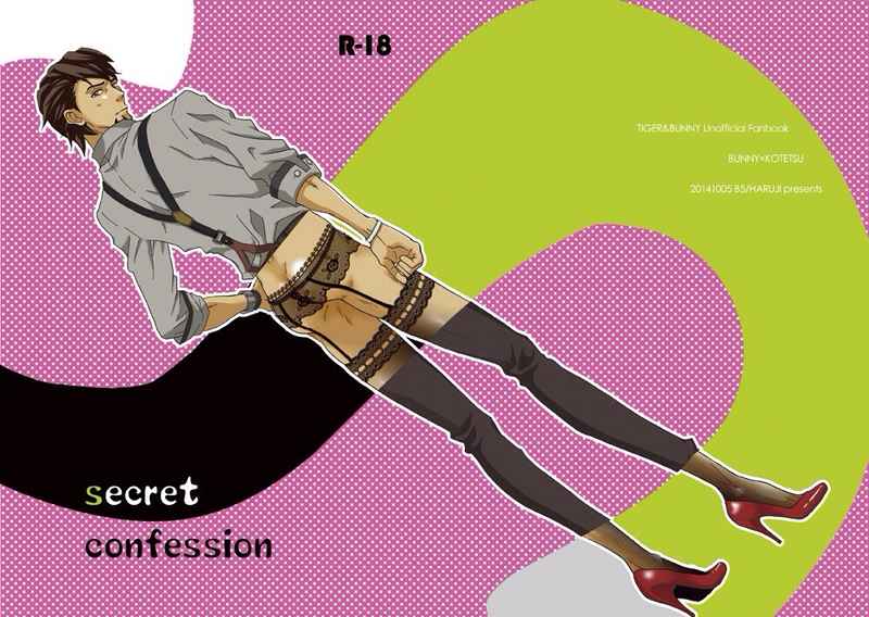 Secret confession [びーご(春路)] TIGER & BUNNY