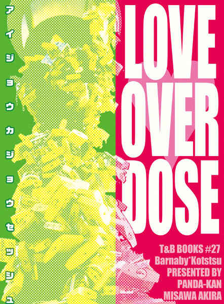 LOVE OVERDOSE [ぱんだ缶(実沢暁)] TIGER & BUNNY