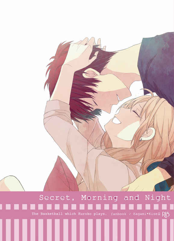 Secret, Morning and Night [LOHO(琴咲)] 黒子のバスケ