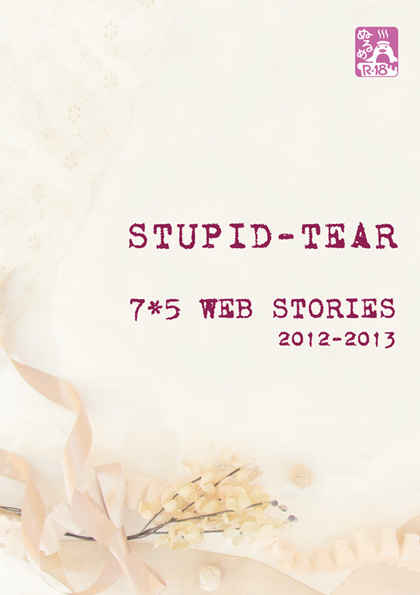 STUPID-TEAR 7*5 WEB STORIES　2012-2013 [無知の涙(高瀬和沙)] 黒子のバスケ