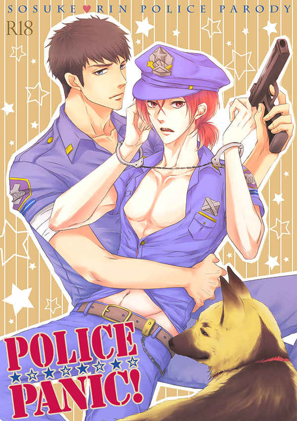 POLICE PANIC! [恵食(okau)] Free！