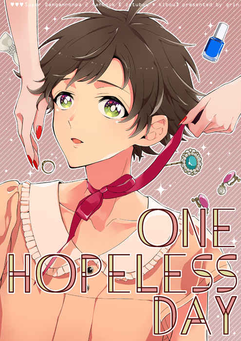 ONE HOPELESS DAY [grin(アキ)] ダンガンロンパ