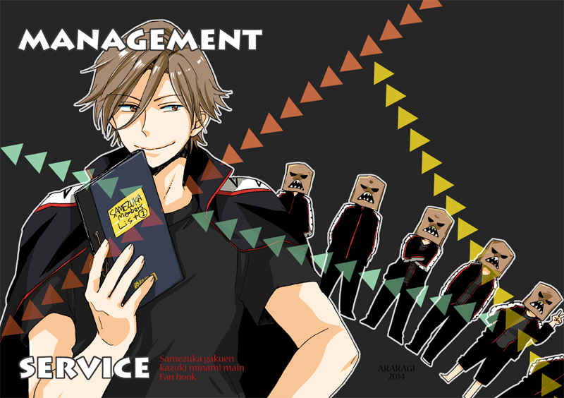 Management service [ARARAGI(中村ミネ)] Free！