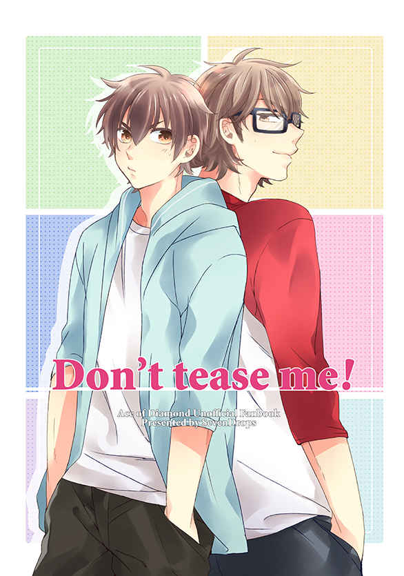 Don't tease me! [SevenDrops(さきおか)] ダイヤのＡ