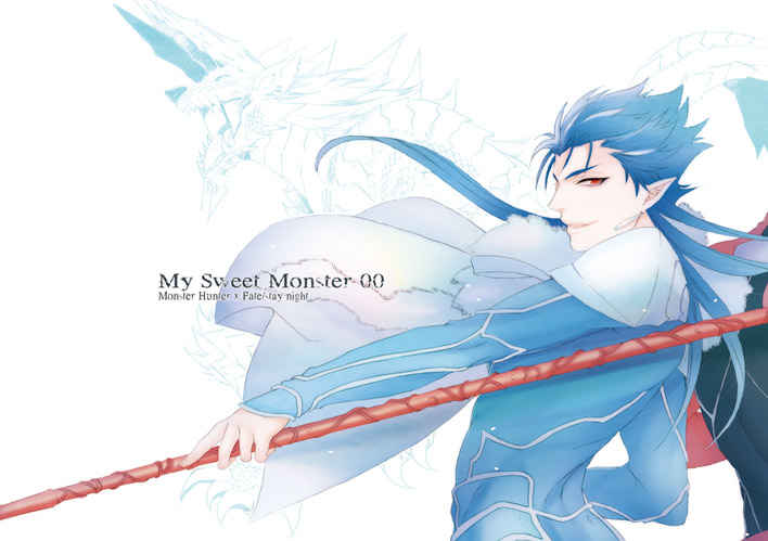 My Sweet Monster00 [ASH(潤)] Fate