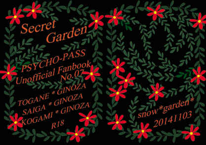 Secret Garden [snow*garden*(狩野雪音)] PSYCHO-PASS サイコパス