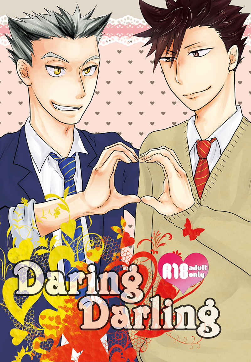 Daring Darling [nono(こまち潤)] ハイキュー!!