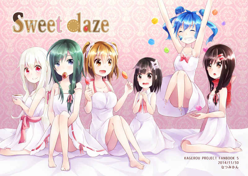 sweet daze [ぱんぷきん(なつみかん)] カゲロウプロジェクト