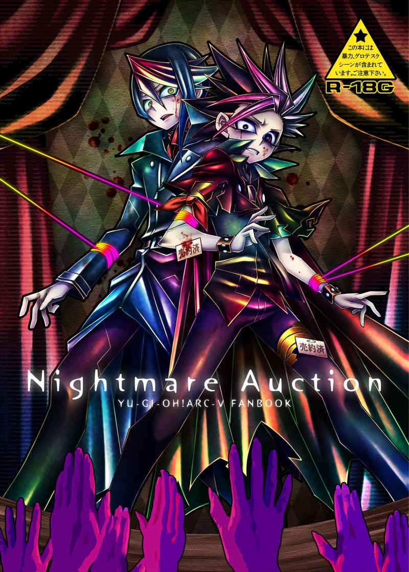 Nightmare Auction [オホーツク怪奇団(SeNMU)] 遊戯王