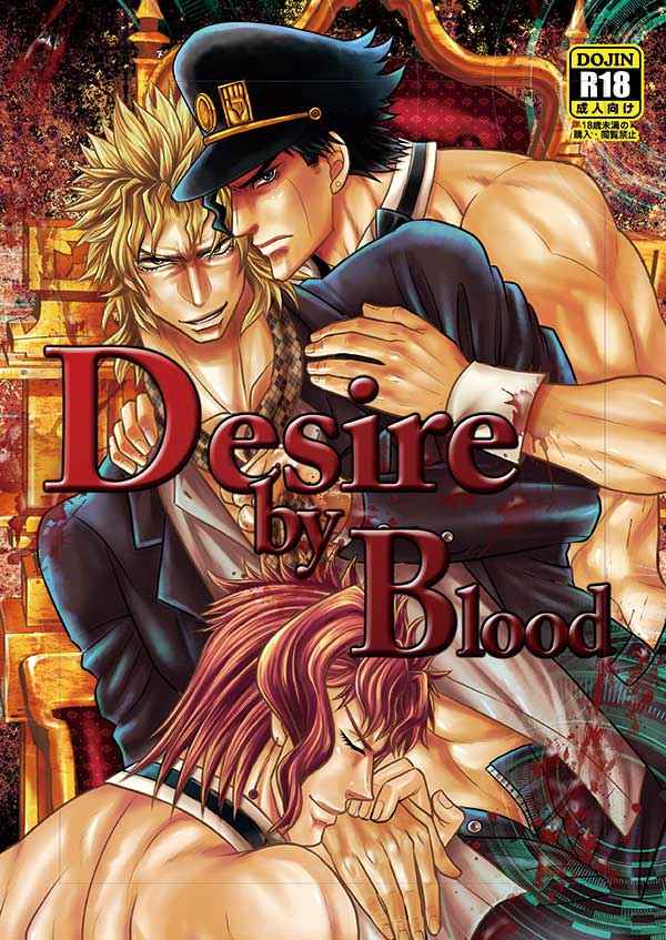 Desire by Blood [愛兄(小豆モナ子)] ジョジョの奇妙な冒険