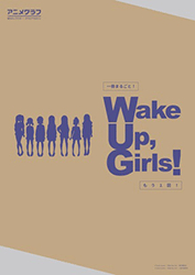 アニメグラフvol.06 一冊まるごと！『Wake Up, Girls!』もう１回 [アニメグラフＬＬＣ(アニメグラフLLC)] Wake Up,Girls!