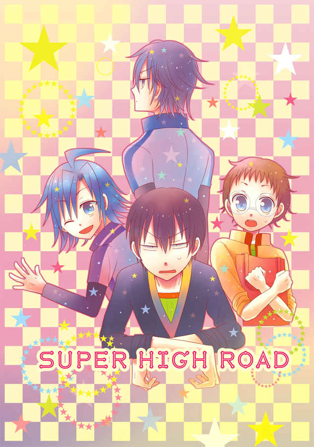 SUPER HIGH ROAD [ひなこた(はぷ)] 弱虫ペダル