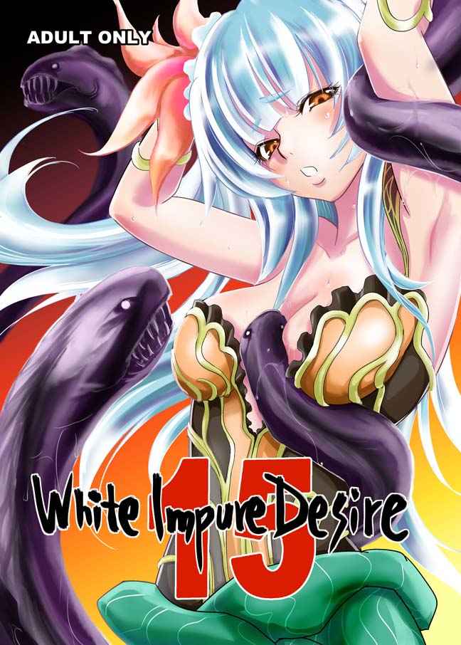 White Impure Desire15 [池袋DPC(DPC)] サガ シリーズ