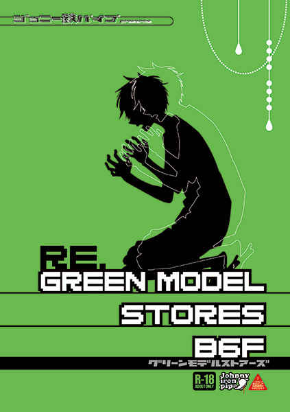 RE. GREEN MODEL STORES B6F [ジョニー鉄パイプ(犬神じょにー)] ONE PIECE
