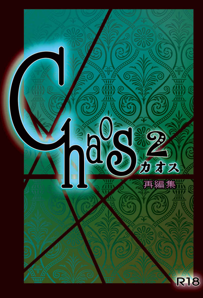 Chaos2 [宮楽(ミヤ)] コードギアス