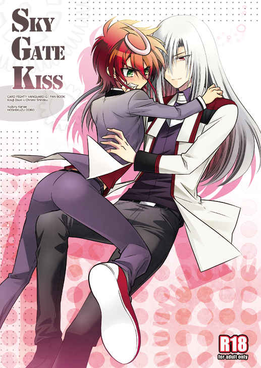 Sky Gate Kiss [星屑灯籠(かなえゆづる)] カードファイト!! ヴァンガード