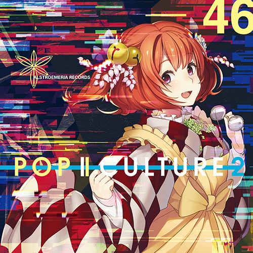 POP | CULTURE 2 [Alstroemeria Records(Masayoshi Minoshima)] 東方Project