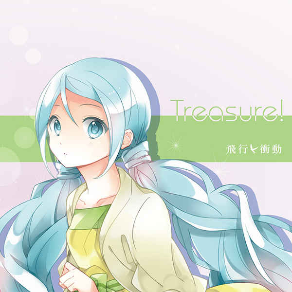 Treasure! [飛行衝動(カナタジュン)] オリジナル