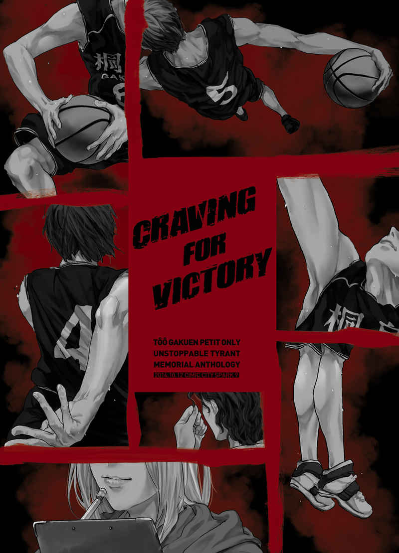 桐皇学園プチオンリー記念アンソロジー「CRAVING for VICTORY」 [UT実行委員会(るりゃ)] 黒子のバスケ